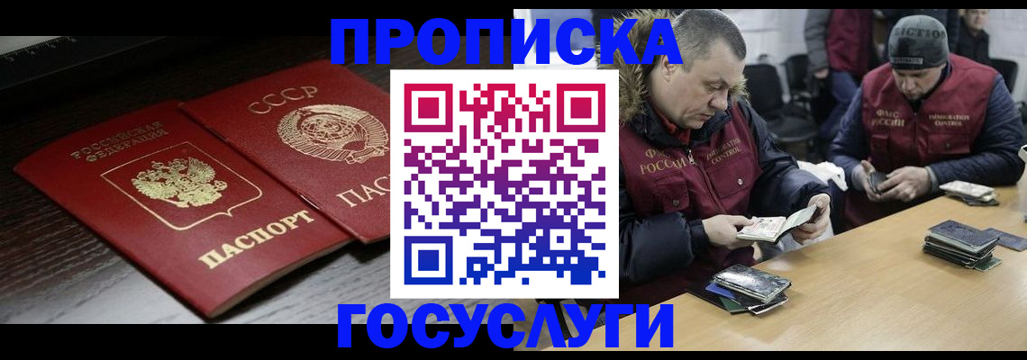 временная прописка в Чистополье